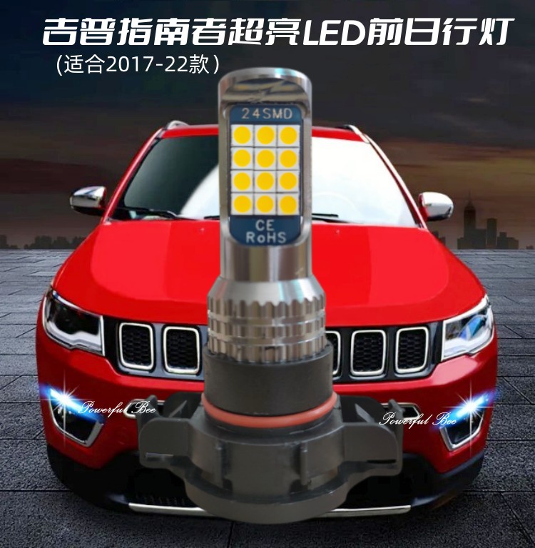 指南者汽车LED日行灯改装PSX24W