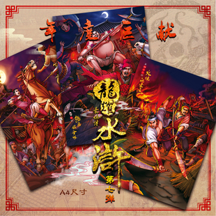 龙耀水浒豪侠传第七弹