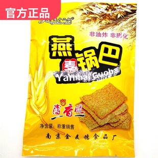 江苏南京特产金陵十二钗代餐早餐零食小包装 1000g 零脂肪燕麦锅巴