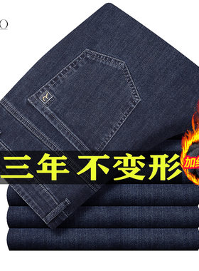 虎都冬季牛仔加绒加厚男裤弹力高腰宽松直筒免烫中年休闲牛仔男裤