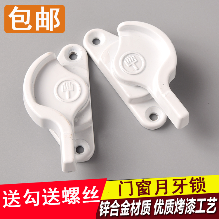 塑钢门窗月牙锁铝合金锁推拉门窗