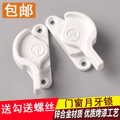 塑钢门窗月牙锁铝合金锁推拉门窗