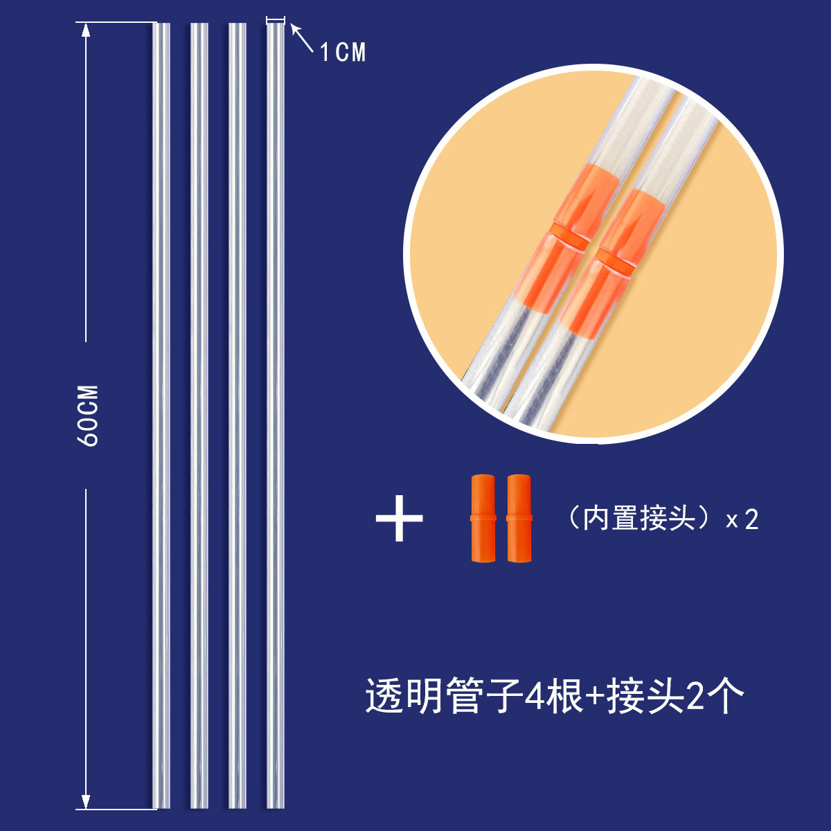 十字绣透明管子内置接头