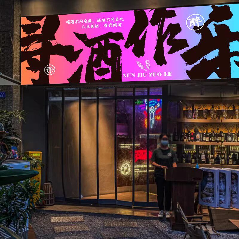 酒吧ktv烧烤店门头广告牌招牌LED七彩幻彩uv软膜灯箱卡布无边框