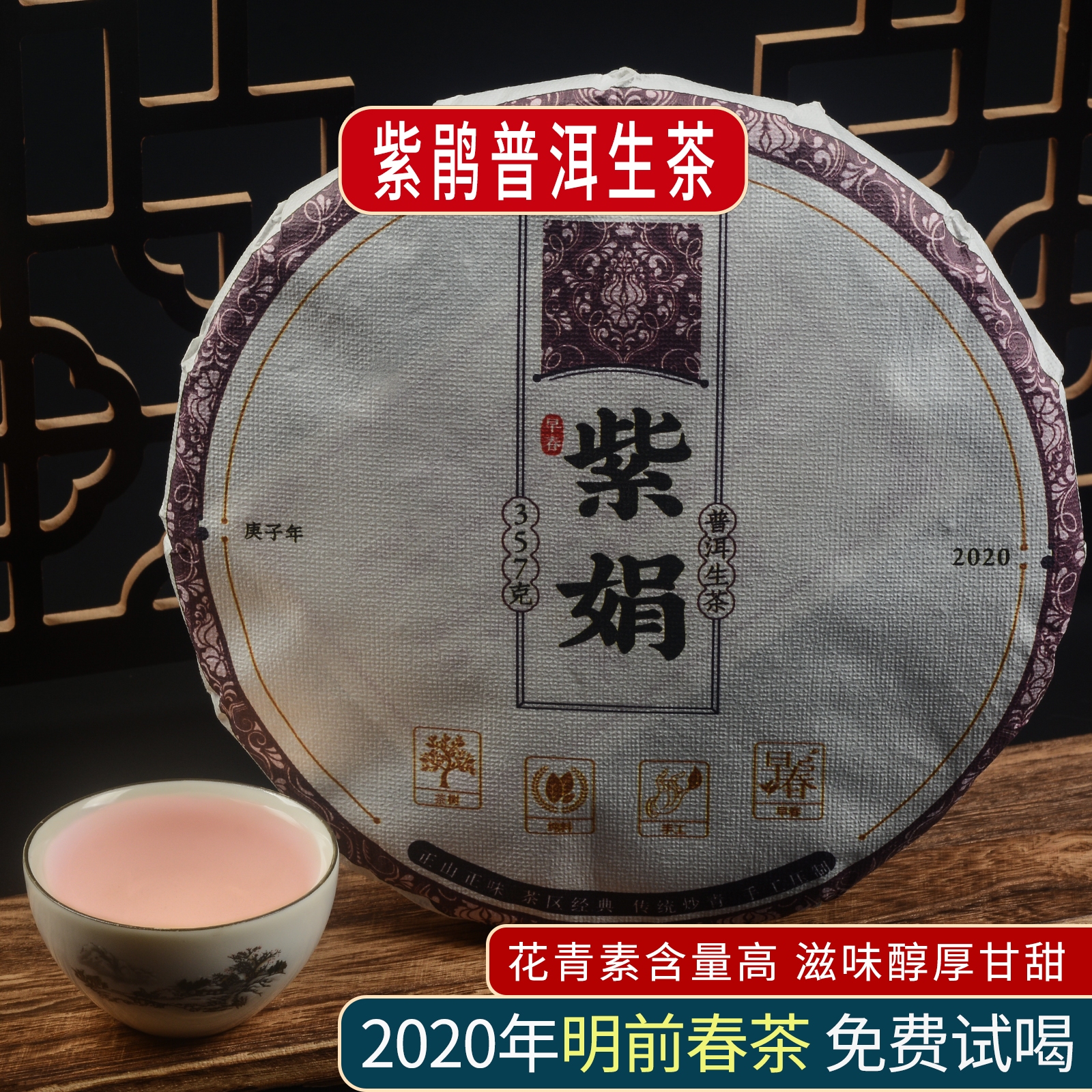 紫娟普洱生茶布朗山稀有黑紫娟茶