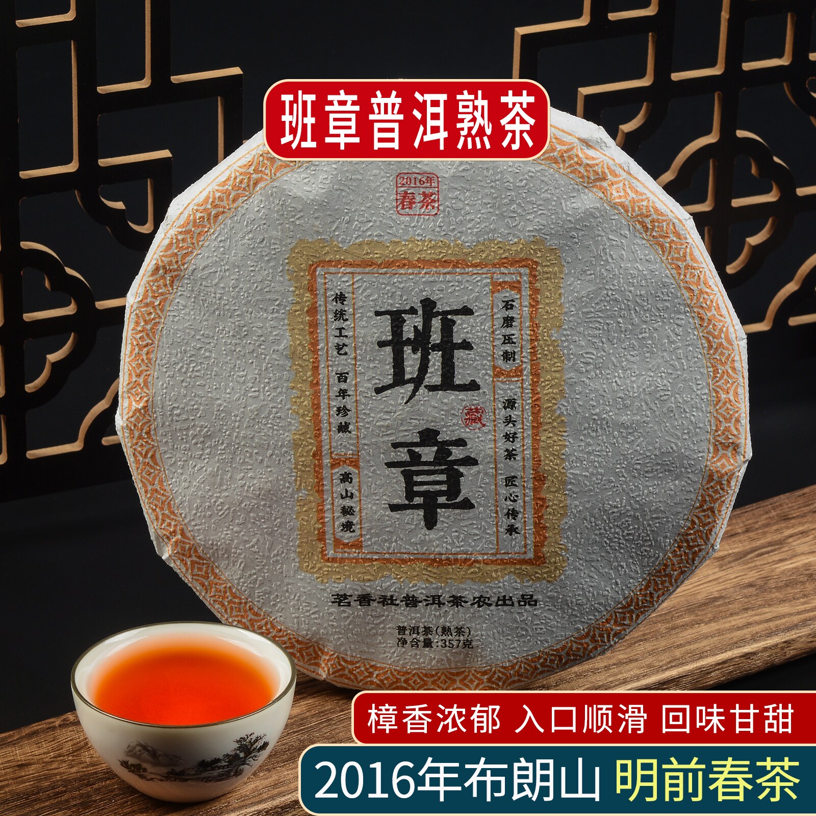 普洱熟茶2016年云南勐海布朗山班章陈年老熟普357g自己喝口粮茶饼