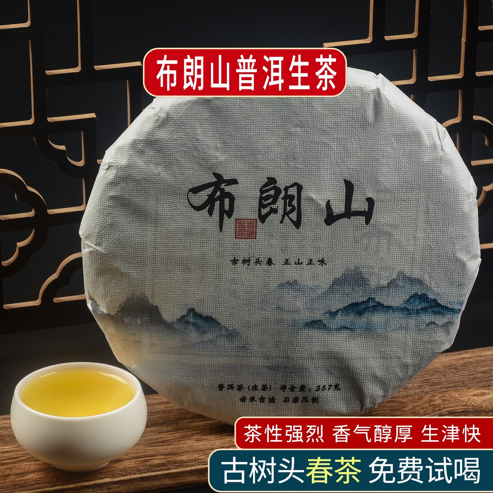 布朗山普洱茶生茶2023年头春勐海古树茶云南七子饼口粮茶叶生普
