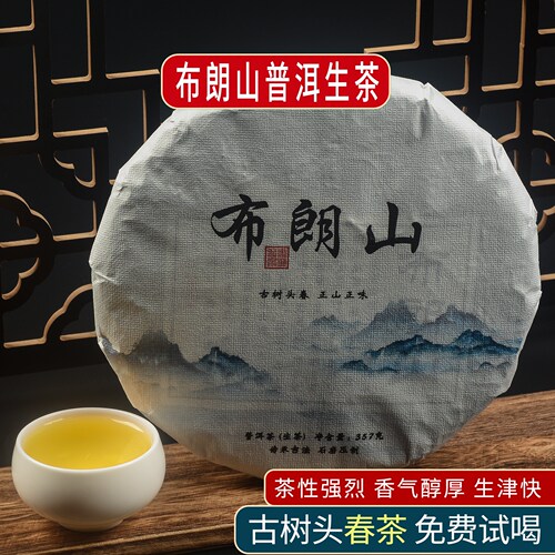布朗山普洱生茶古树春茶七子饼茶