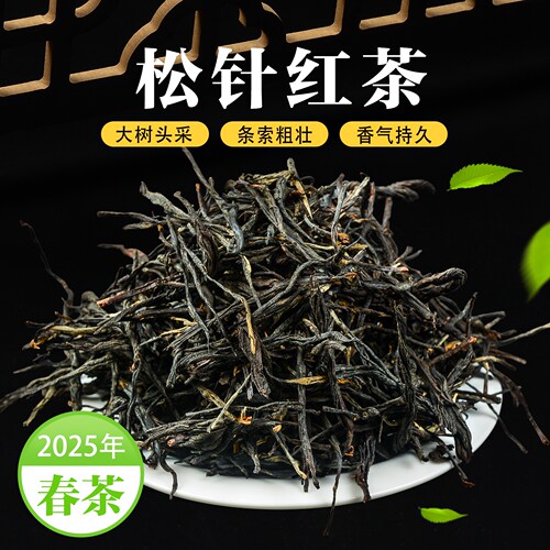 2025年头春松针凤庆红茶云南新茶