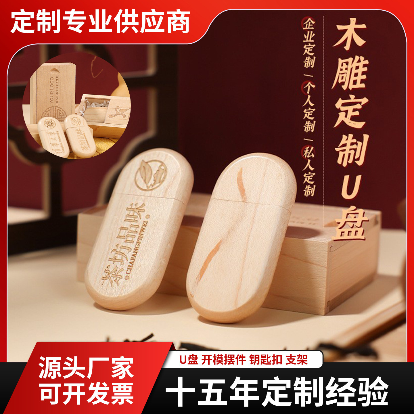 高档木雕U盘定制企业个人创意