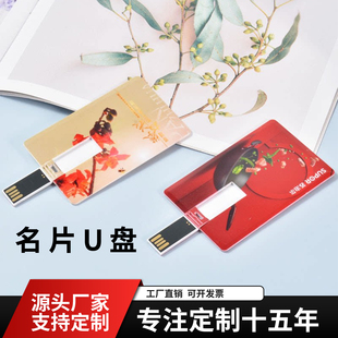 卡片U盘定制高速商务办公创意实用企业礼品名片优盘定做大容量u盘