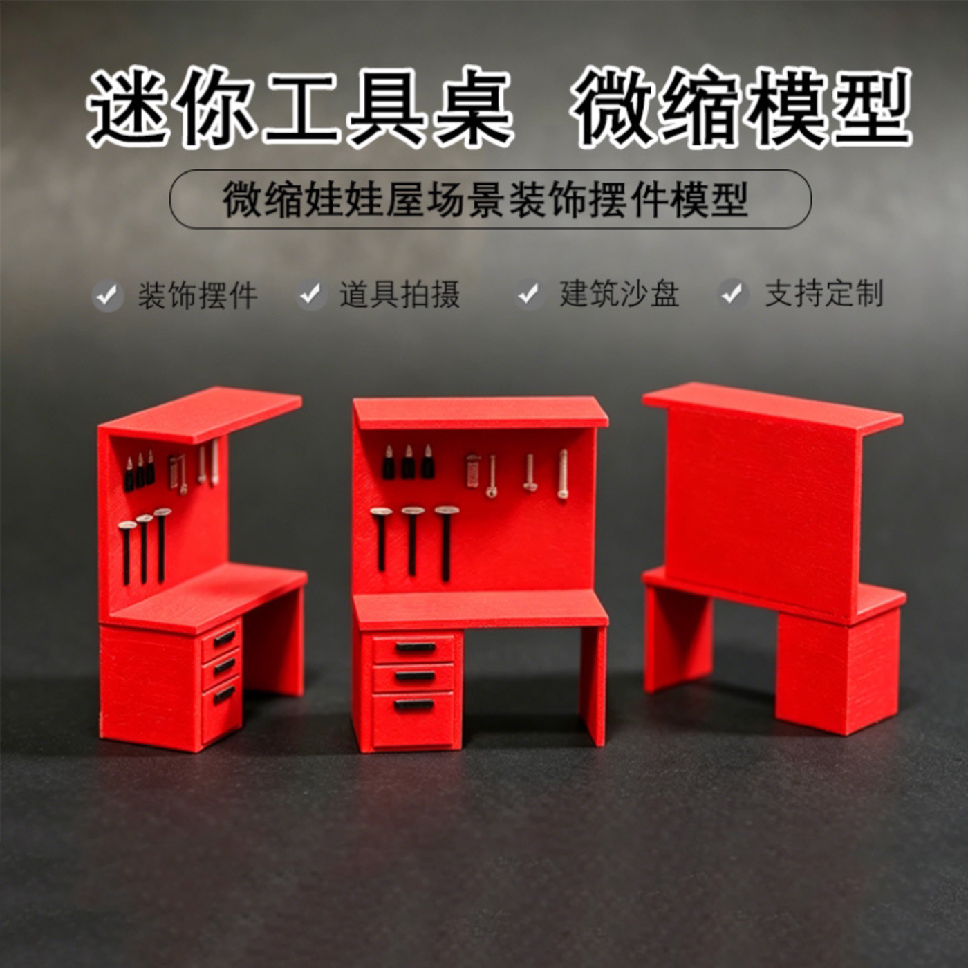 微型过家家工具桌场景模型摆件