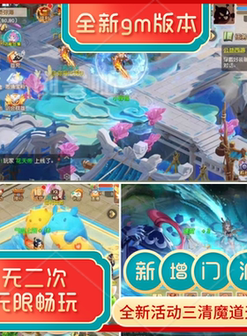 梦幻手游gm后台买断西游无限仙玉