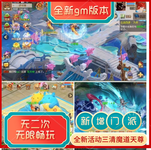 梦幻手游gm后台买断西游无限仙玉