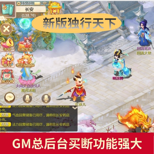 2025渡劫大话缥缈西游独步天下总GM后台买断定制等级坐骑联网手游