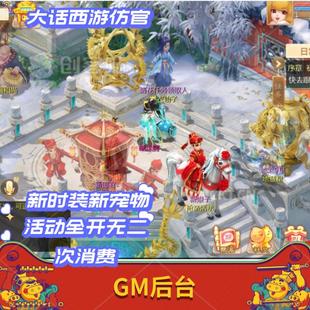 25年6月新版渡劫大话缥缈西游手游GM后台买断定制8阶多开联网长久