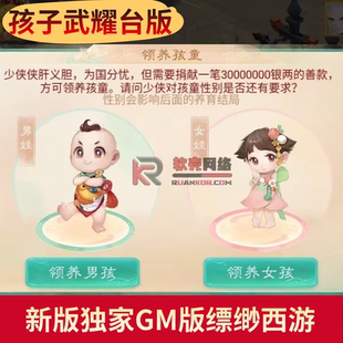 新增神族大话缥缈西游手游总GM后台买断可定制坐骑无限仙玉联网