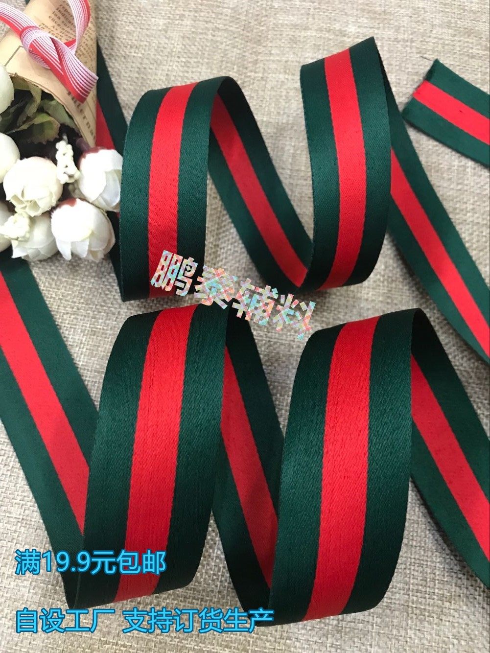 绿红绿间色织带条纹涤纶滑面加密服装辅料装饰diy三色100d丝彩带