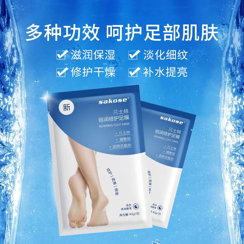 sakose凡士林足膜保湿滋润