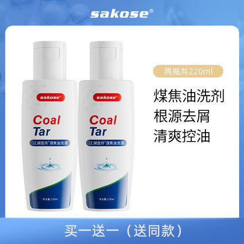 sakose煤焦油洗剂220ml