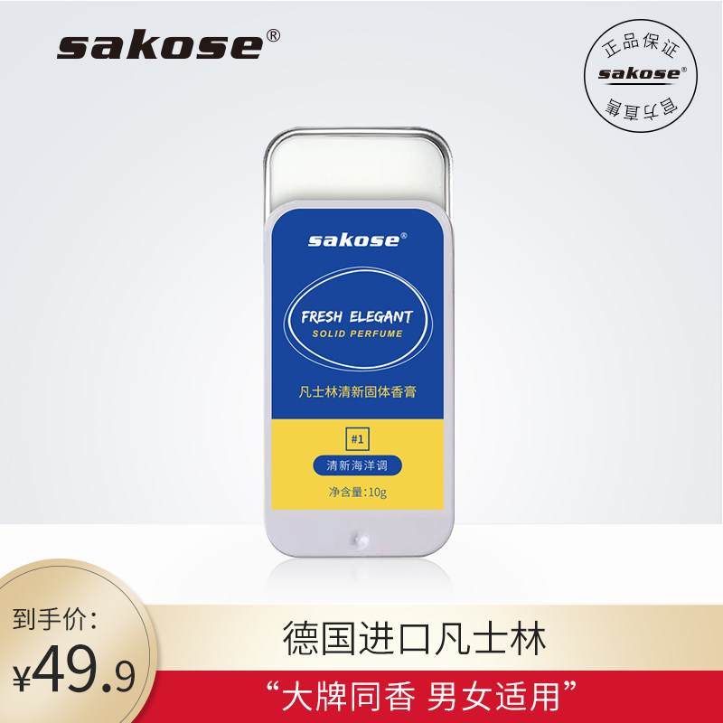 3sakose凡士林香膏固体香水男女士持久淡香学生古龙全身随身口袋