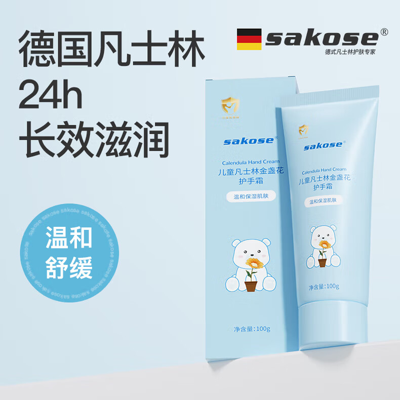 sakose儿童凡士林金盏花护手霜100g秋冬季保湿防干燥干裂补水熊