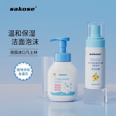 sakose金盏花儿童洁面泡沫240ml