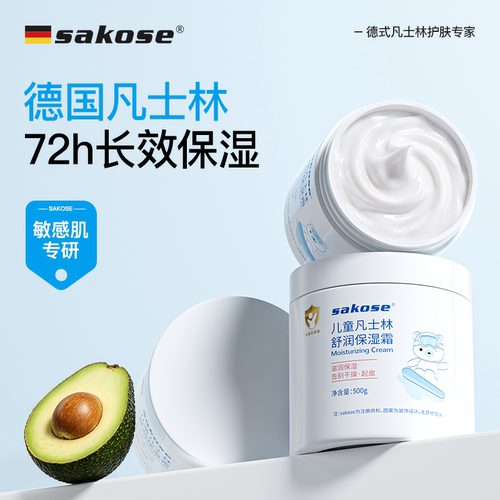 sakose儿童凡士林舒润保湿霜