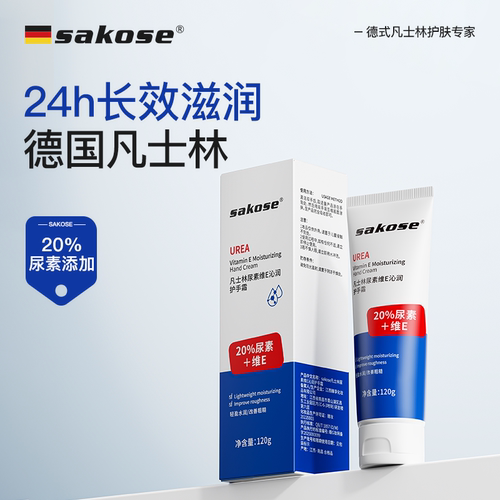 sakose凡士林尿素维E沁润护手霜