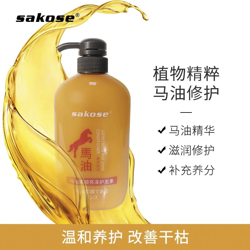 sakose马油护发素滋养修护