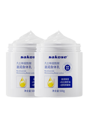 sakose凡士林大白罐身体乳500g*2补水保湿防干燥干裂起皮润肤
