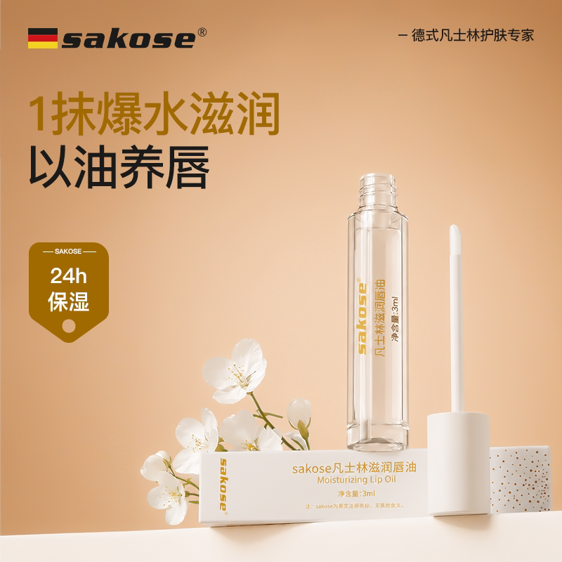sakose凡士林唇油去死皮淡化唇纹润唇膏女保湿滋润补水唇部护理
