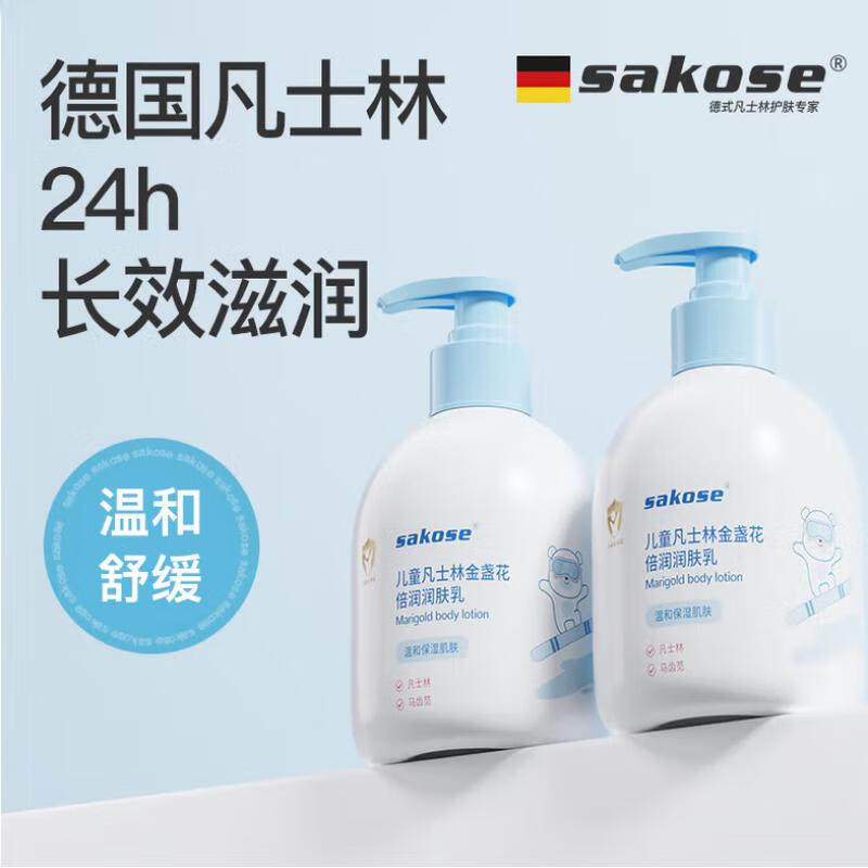 sakose凡士林儿童金盏花润肤乳300ml秋冬保湿干燥皮肤婴幼儿熊