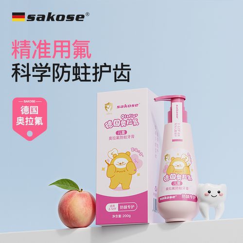 sakose儿童奥拉氟防蛀牙膏水蜜桃味清新口气清洁牙渍水果味牙膏