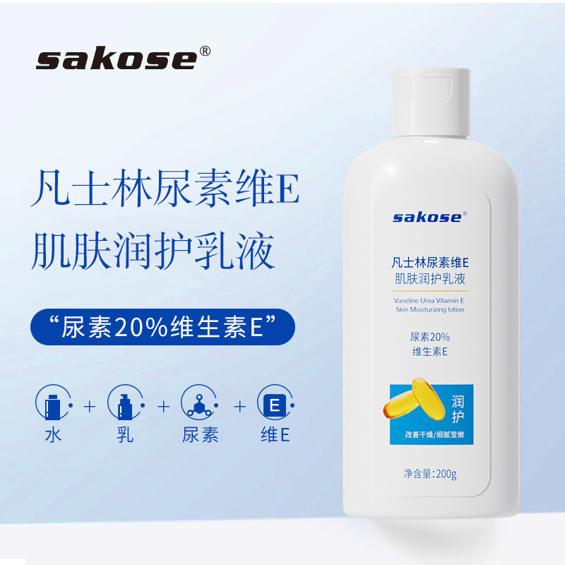 sakose凡士林尿素E乳液