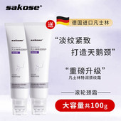 sakose凡士林护理滚轮颈霜2只装 颈膜淡化颈纹提拉紧致颈部按摩