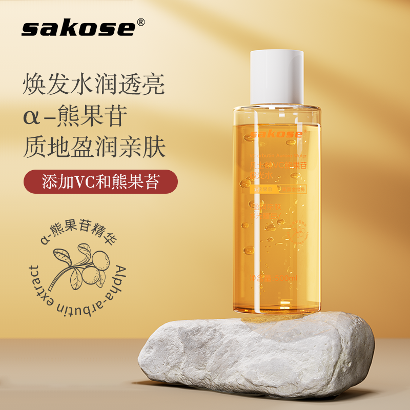 sakose保湿极光水保湿补水