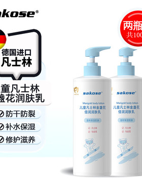sakose凡士林儿童金盏花身体乳500ml*2 秋冬宝宝润肤乳防干燥