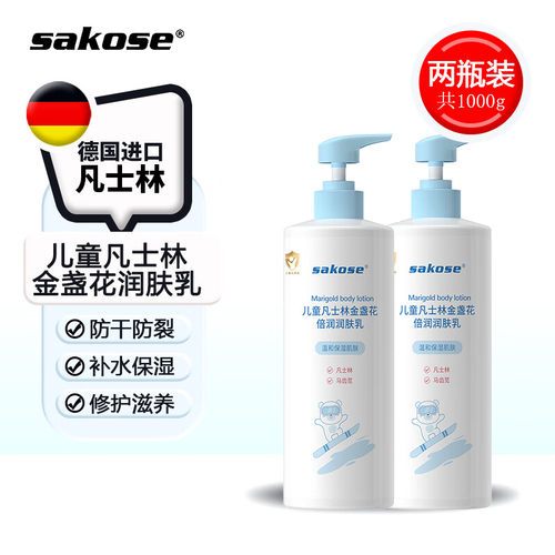 sakose凡士林儿童金盏花身体乳500ml*2 秋冬宝宝润肤乳防干燥