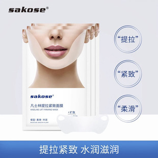 sakose凡士林小v脸面膜面部提拉紧致补水保湿 滋润脸部绷带挂耳式