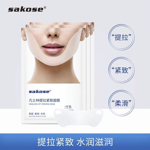 sakose提拉紧致挂耳式绷带面膜