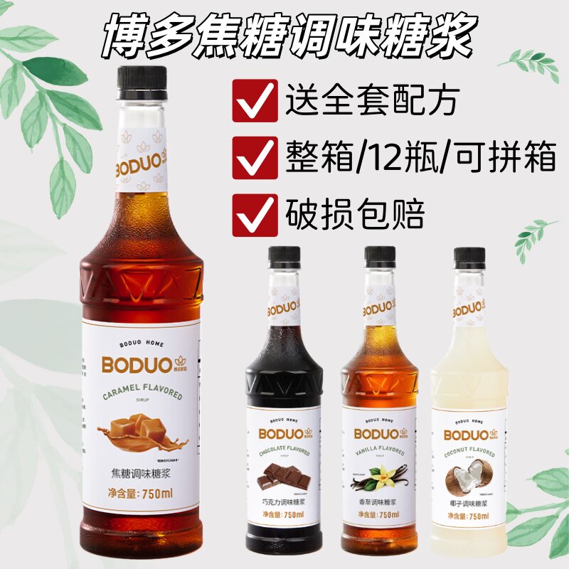 博多家园 焦糖浓缩糖浆黑巧克力酱巧克力糖浆椰子浓缩咖啡店糖浆
