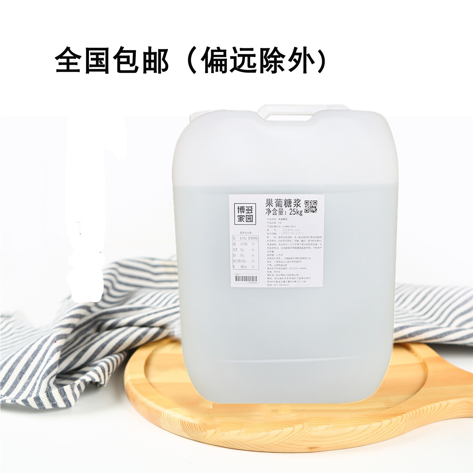 博多家园F60果葡糖浆液体调味糖浆 F60果糖 奶茶甜品烘焙原料果糖