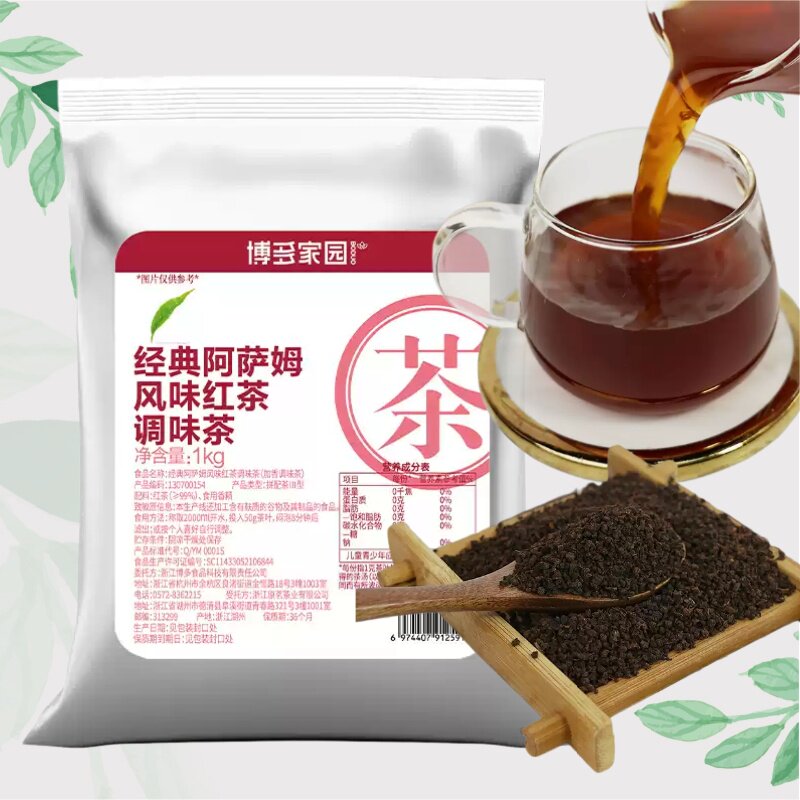 博多家园阿萨姆红茶加味茶 秋冬新品茶叶 奶茶咖啡店原物料 包邮