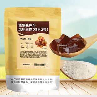 包邮博多焦糖味冻粉固体饮料2号 博多焦糖冻粉牛魔王黑钻奶茶专用