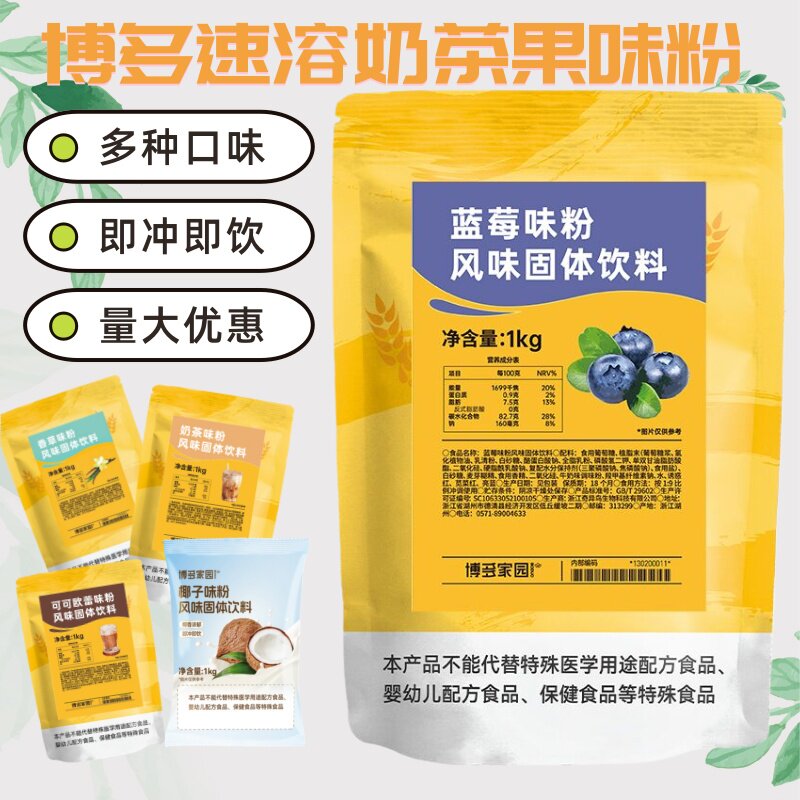 博多家园果味粉奶茶店专用原料蓝莓香芋椰子原味果粉热饮速溶奶茶
