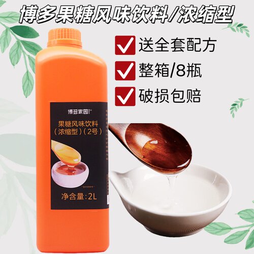 包邮 博多家园果糖2号风味饮料果葡糖浆 博多浓缩型果汁伴侣2升装