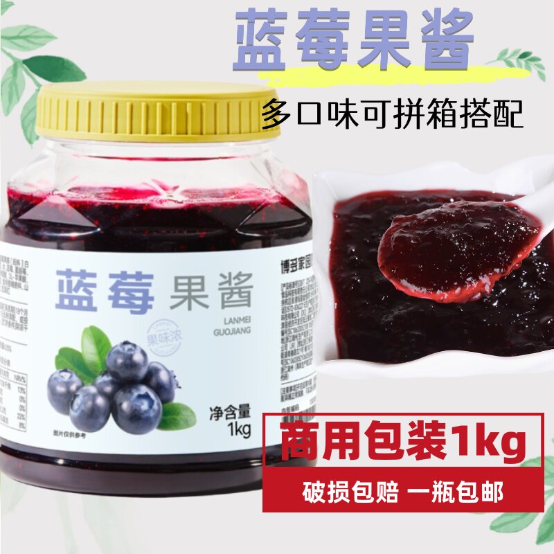 博多家园蓝莓果酱百香果柚子果酱茉莉花酱玫瑰茶芦荟酱奶茶店果茶