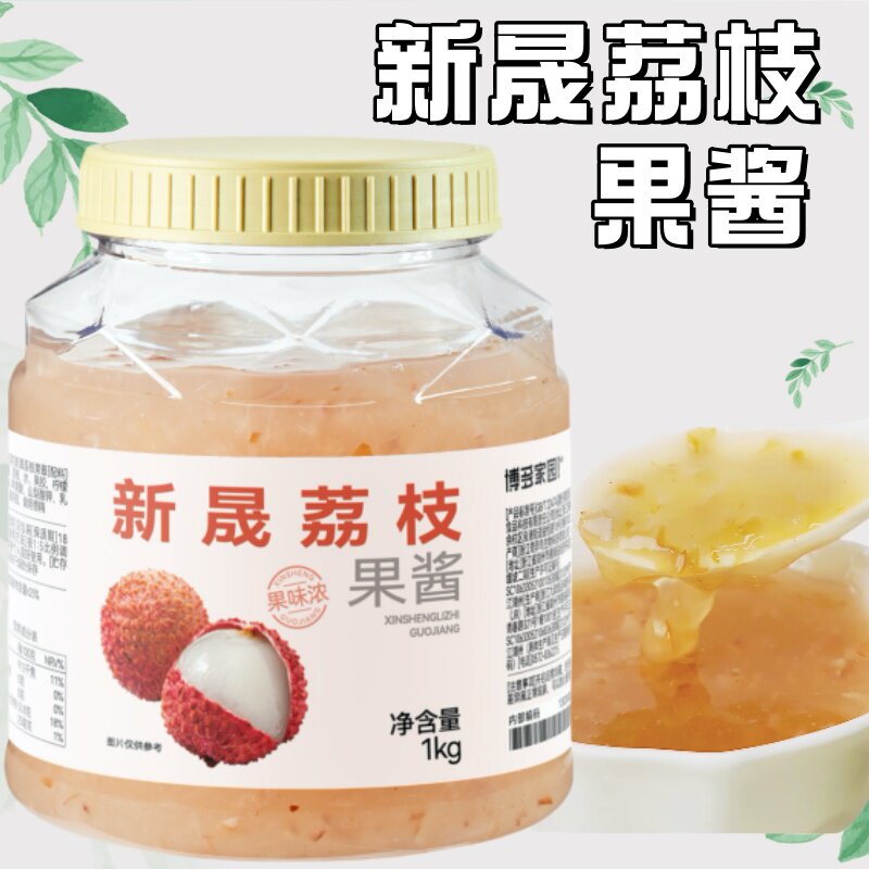 博多家园新晟荔枝果酱果肉果粒沙冰奶茶店专用果茶原料1kg包邮