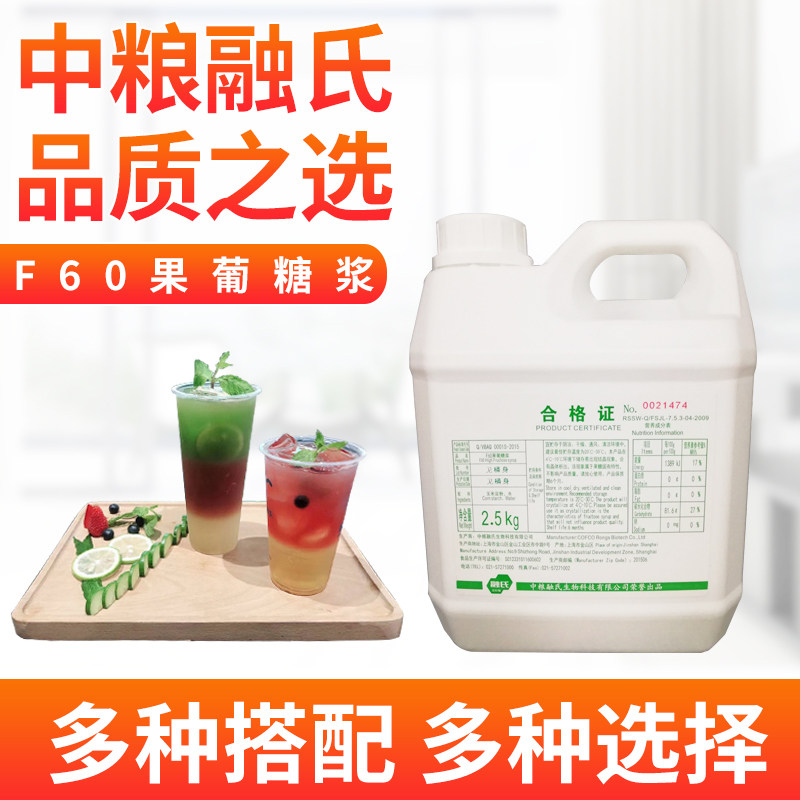 F60果葡糖浆 2.5KG中粮小果糖 调味糖浆一点点 奶茶果糖高果糖浆